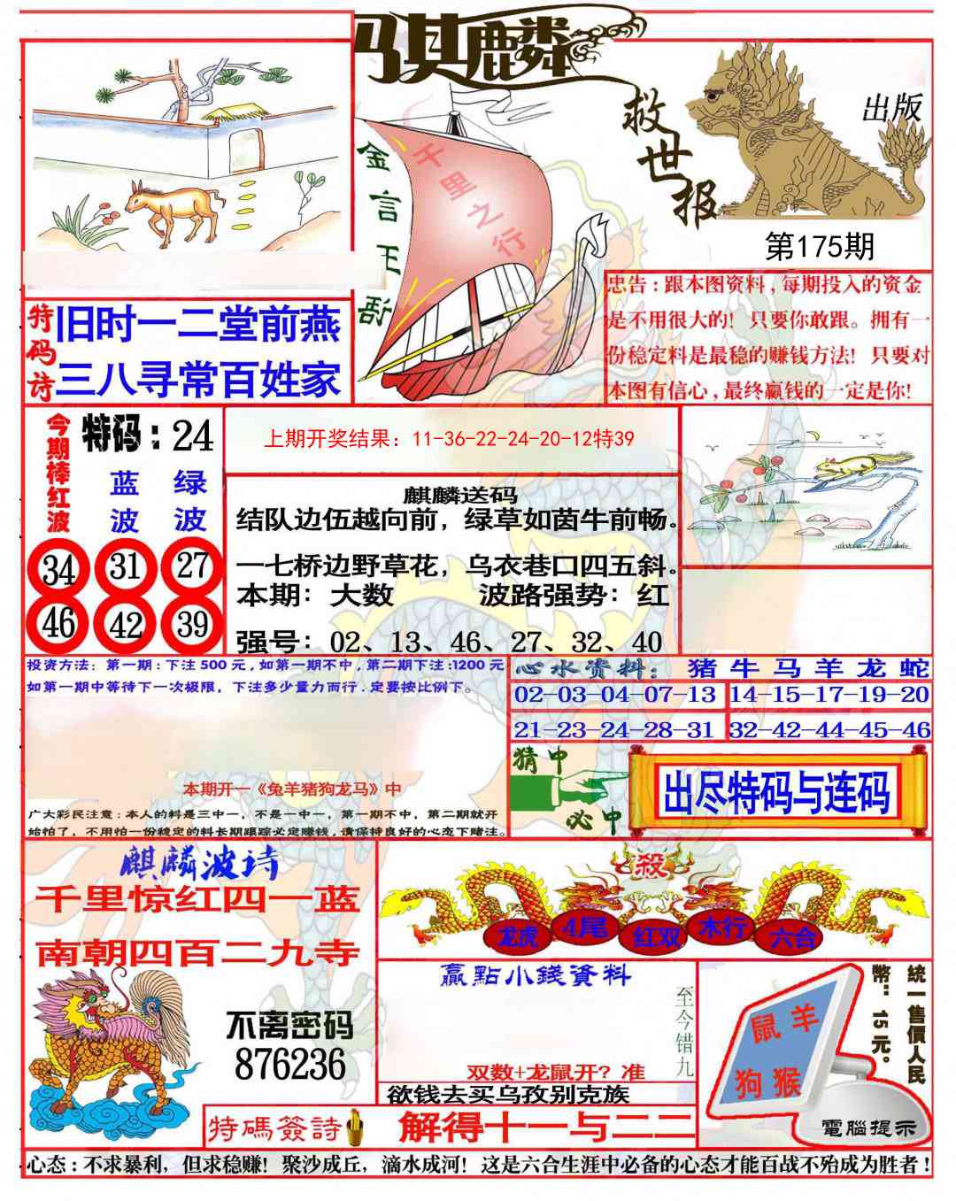 麒麟救世报(准)