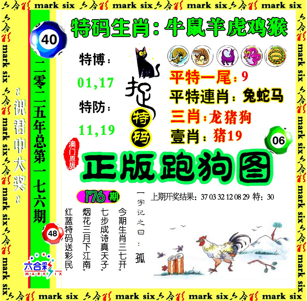 正版跑狗图
