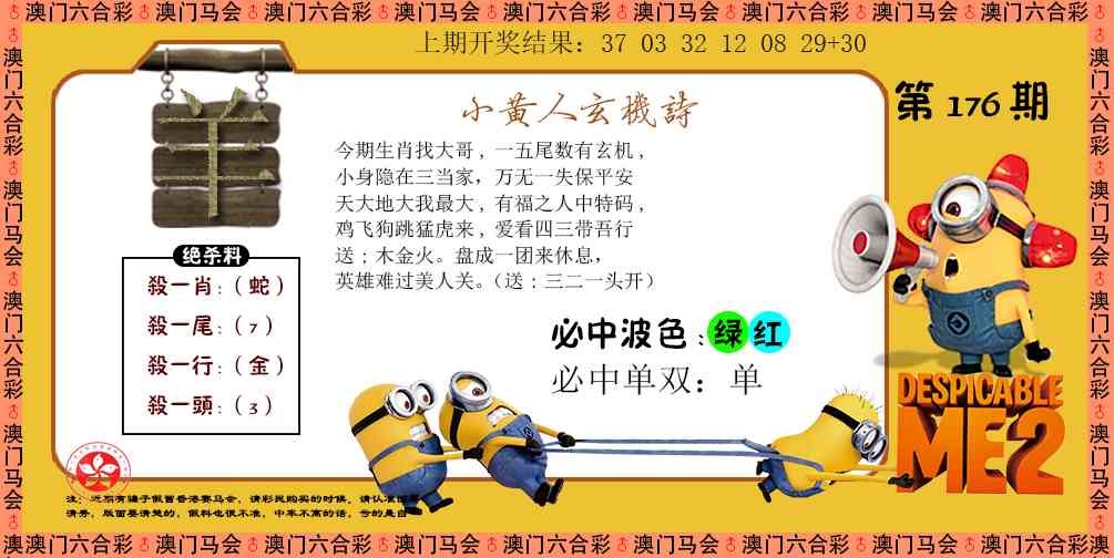 小黄人玄机诗