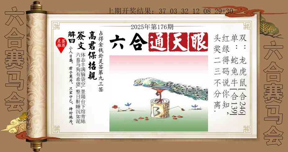 六合通天眼