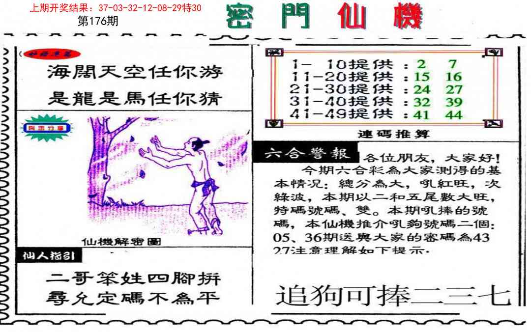 新密门仙机