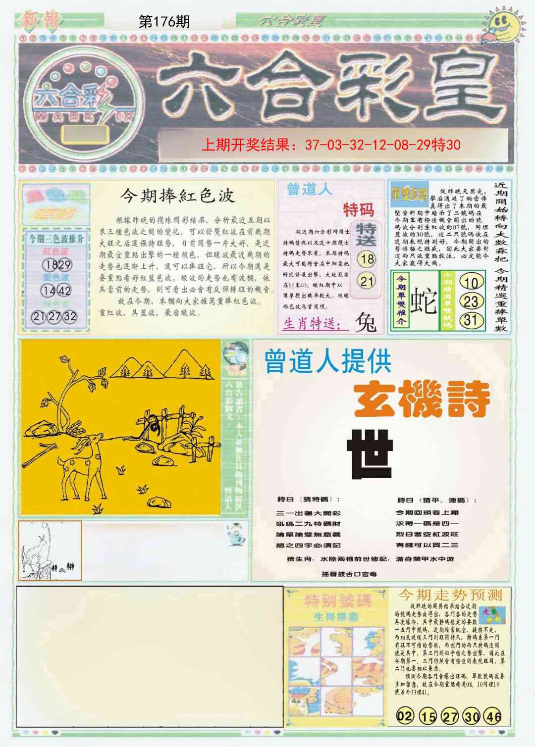 六合彩皇A