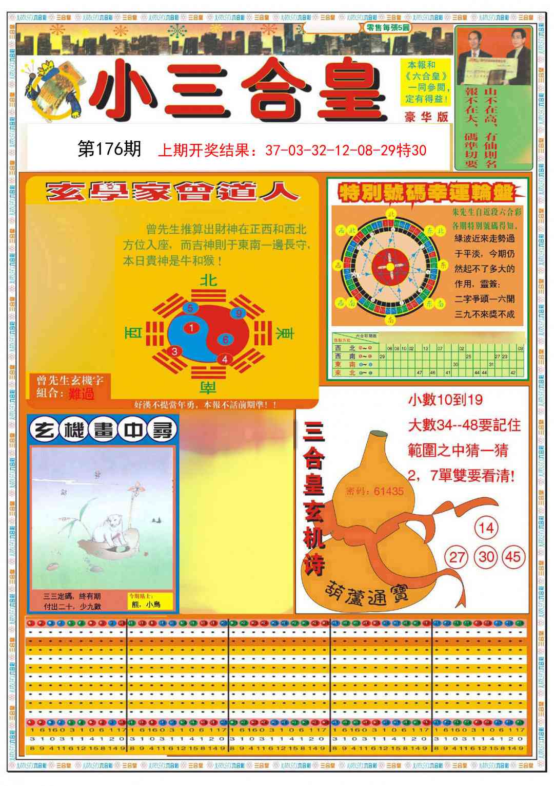 小三合皇A