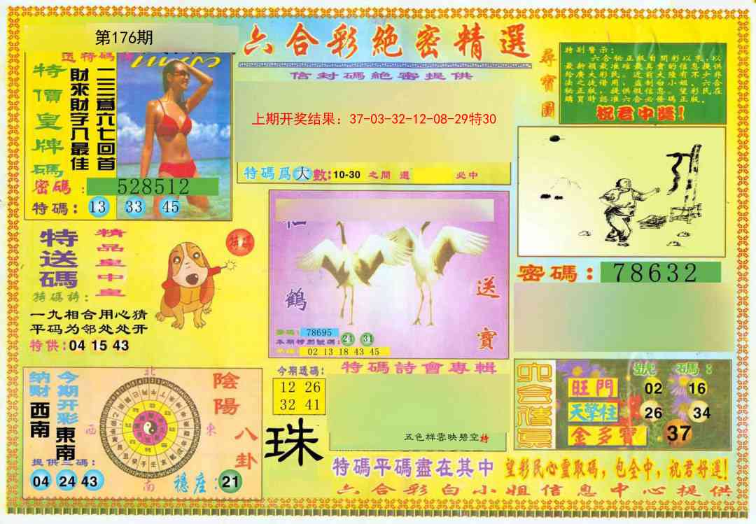 绝密精选A