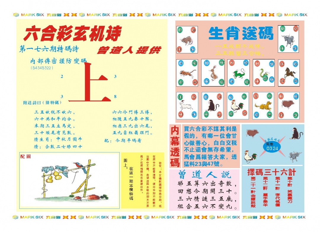 新曾道人内幕B