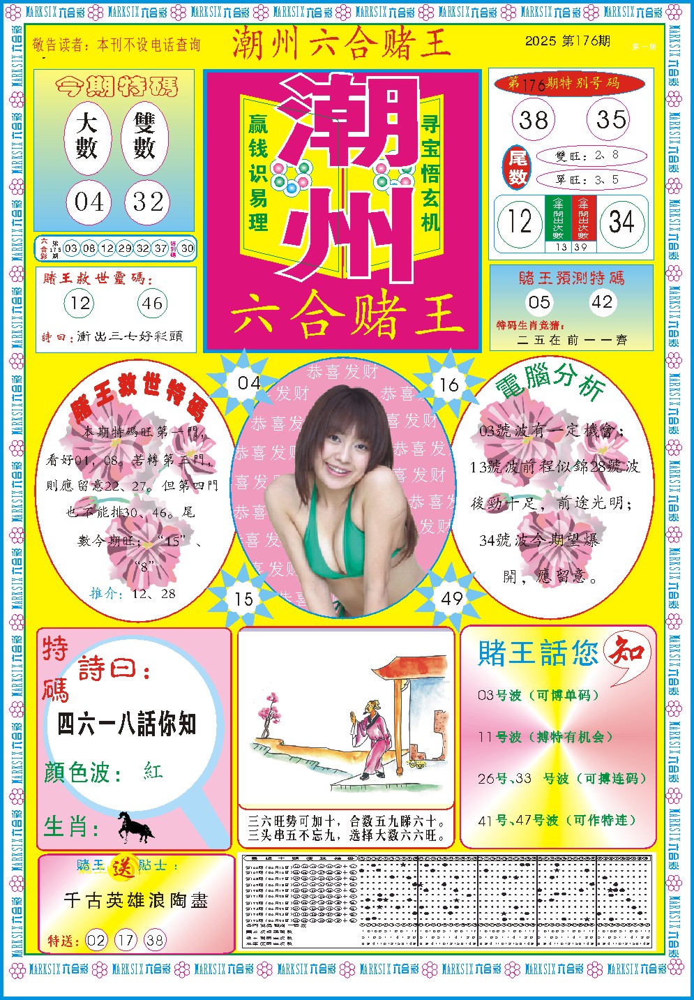 潮州六合赌王A
