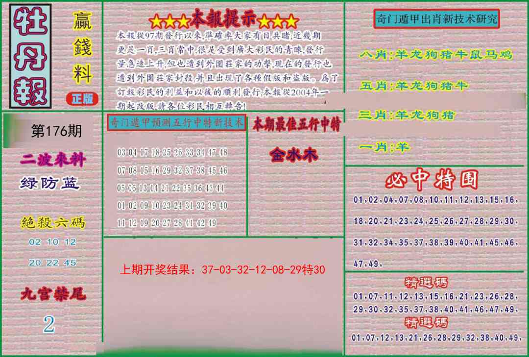 牡丹报