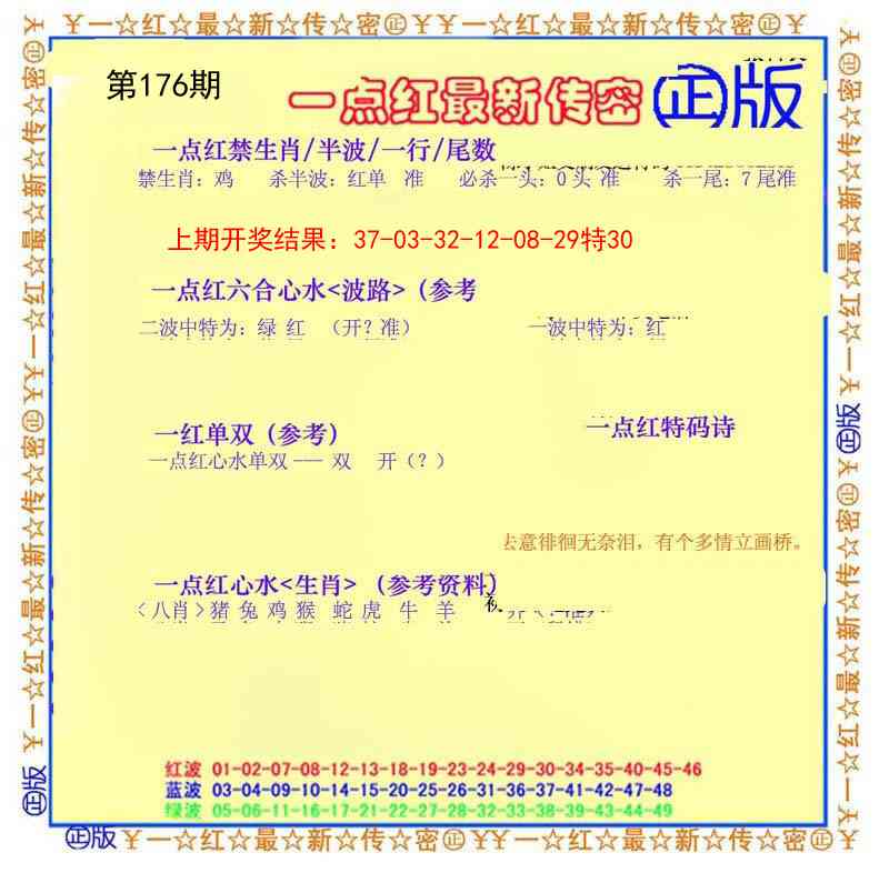 一点红最新传密
