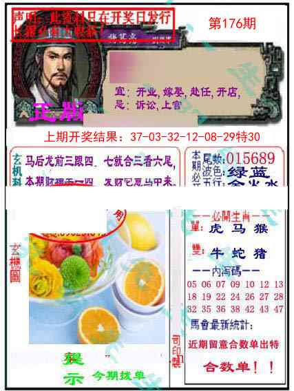 正版孔明报