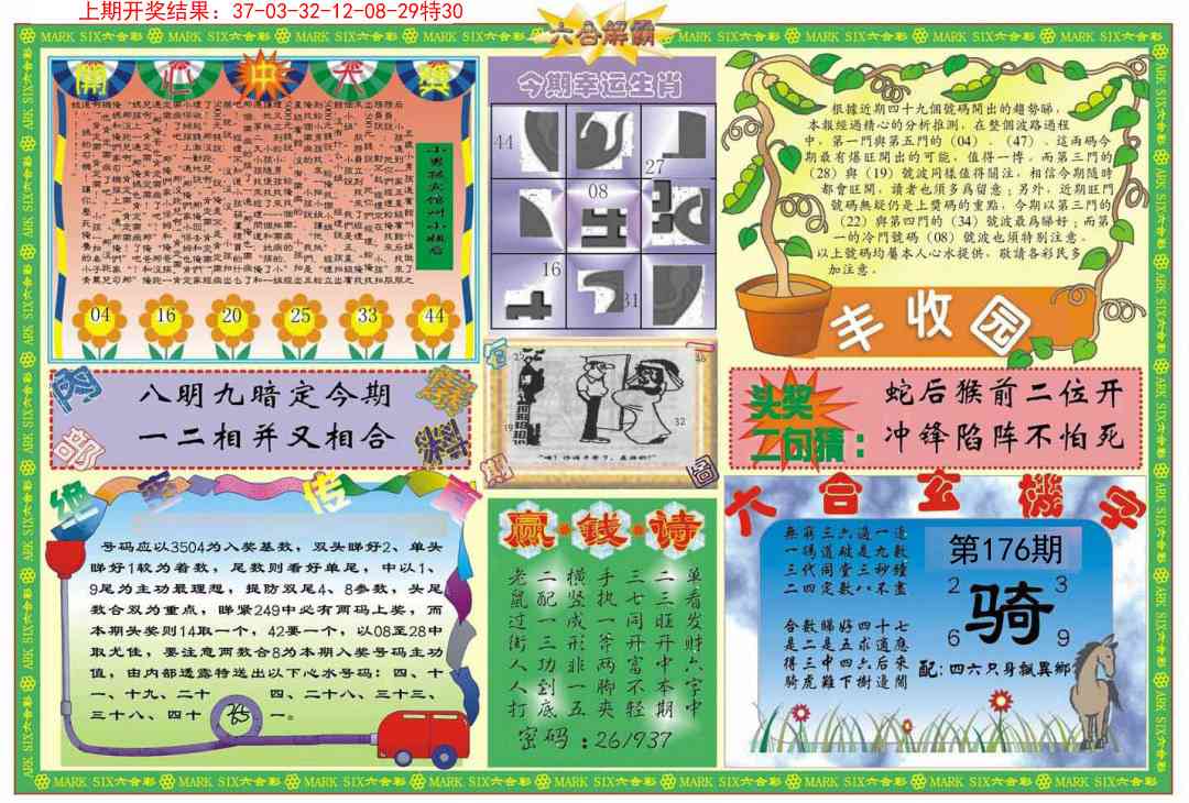六合解霸B