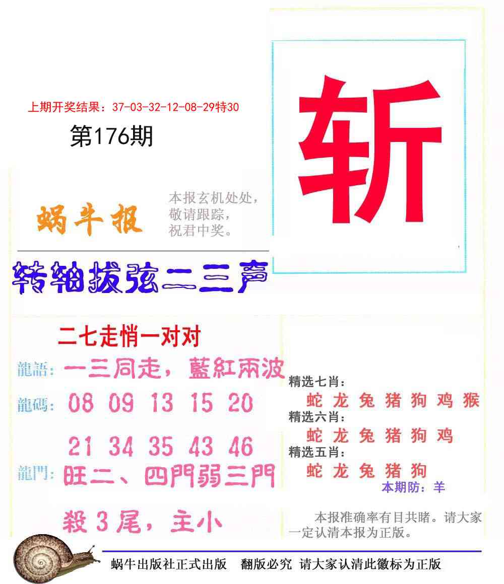 蜗牛报