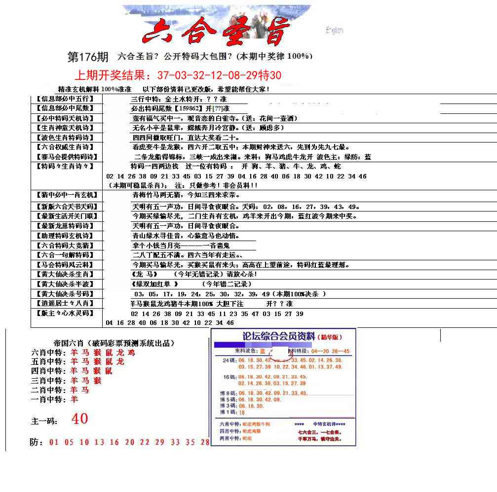 六合圣旨