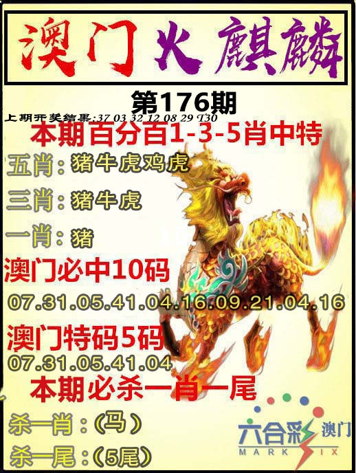 火麒麟