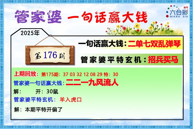 如遇图片未显示，请开奖日六点后查看