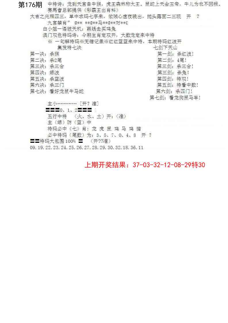 特新五鬼B
