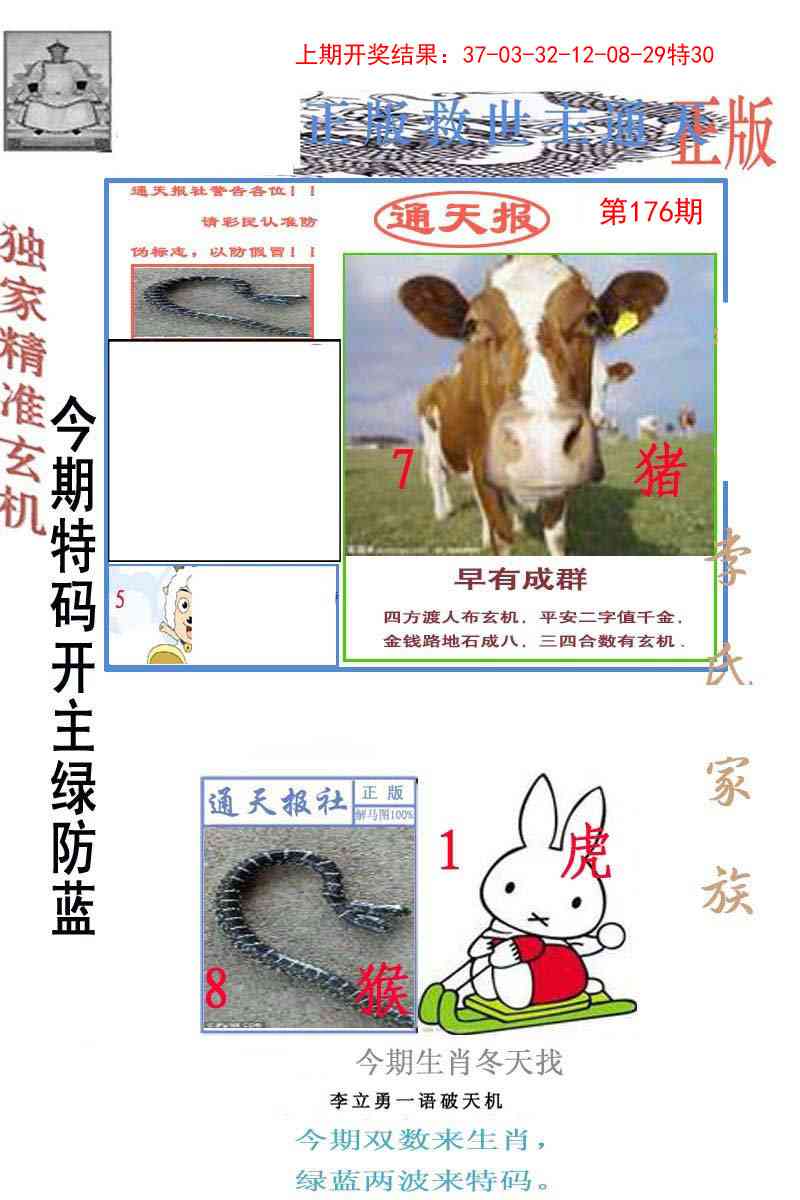 李力勇通天报
