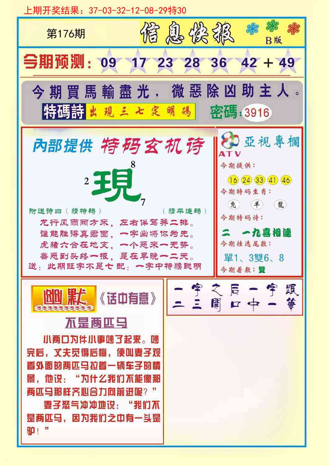 信息快报B
