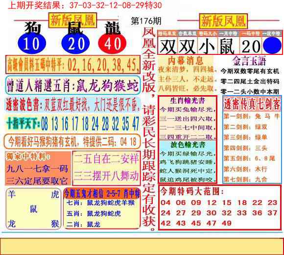 二代凤凰报