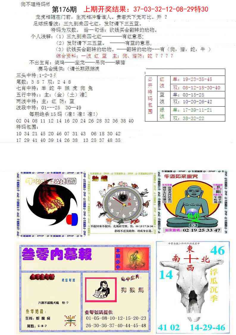 五鬼正宗会员综合资料B