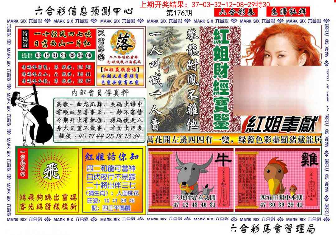 红姐财经宝鉴