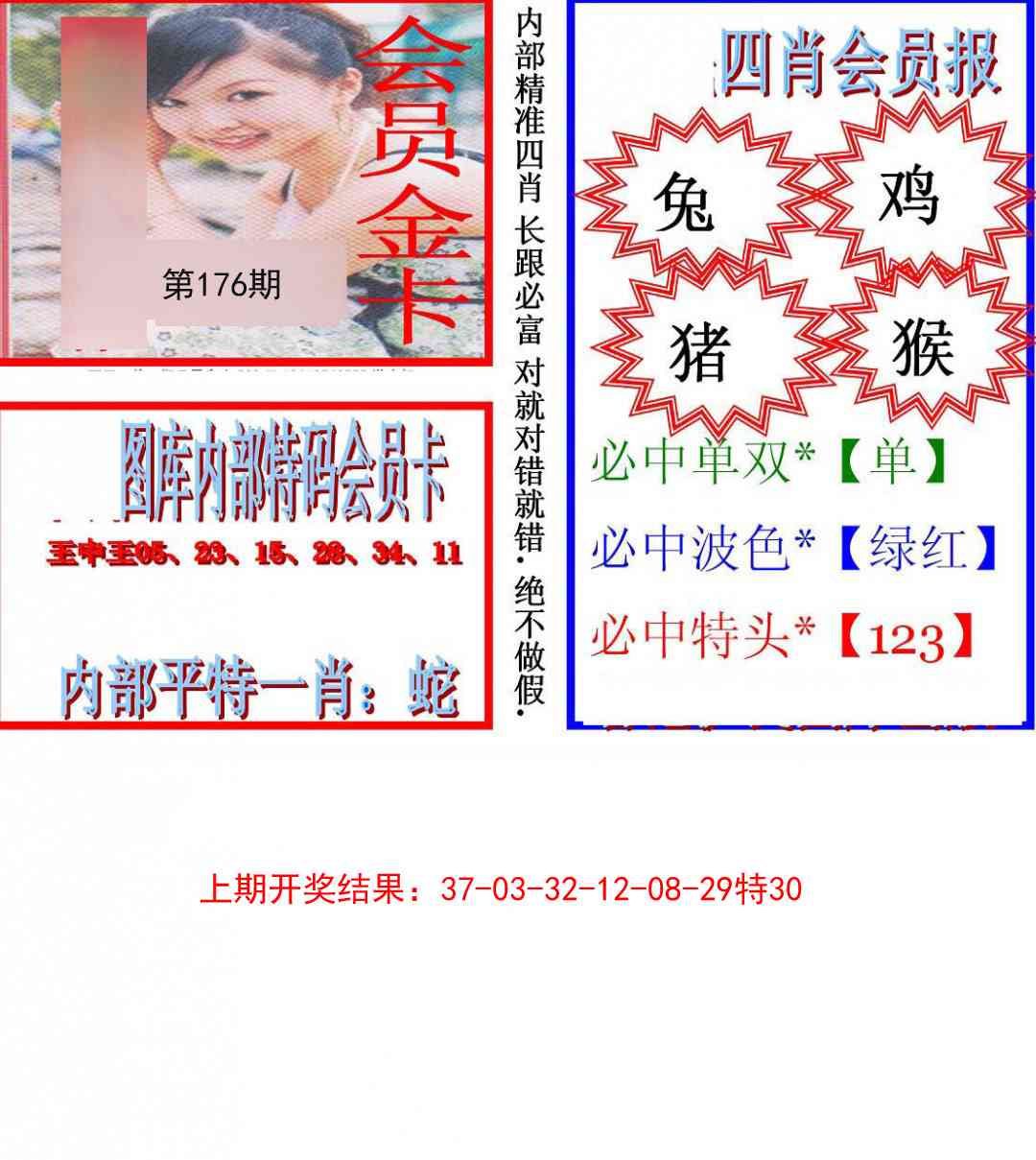 九龍四肖会员报