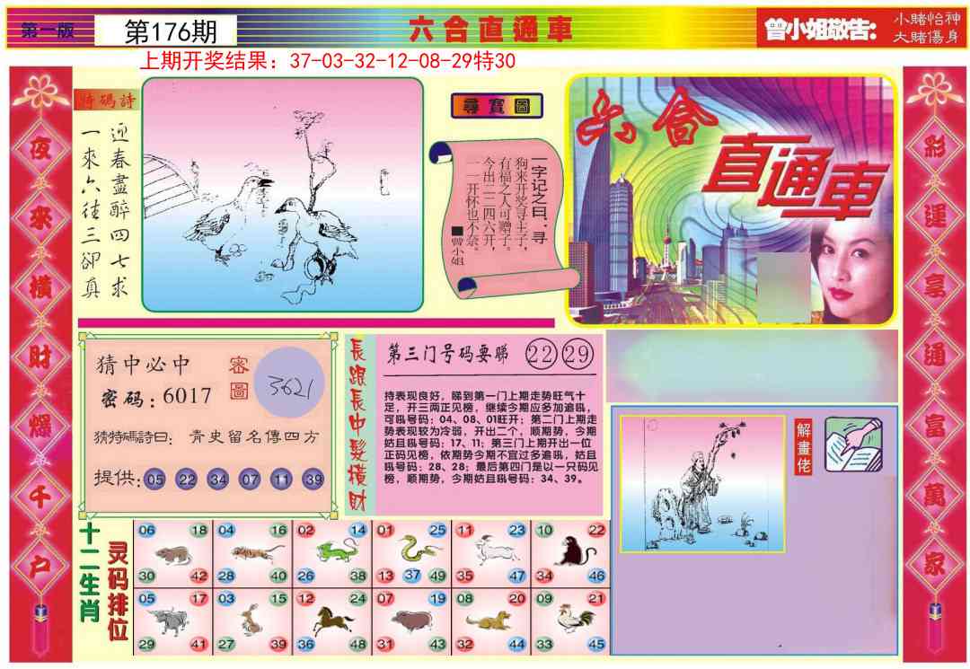 六合直通车A