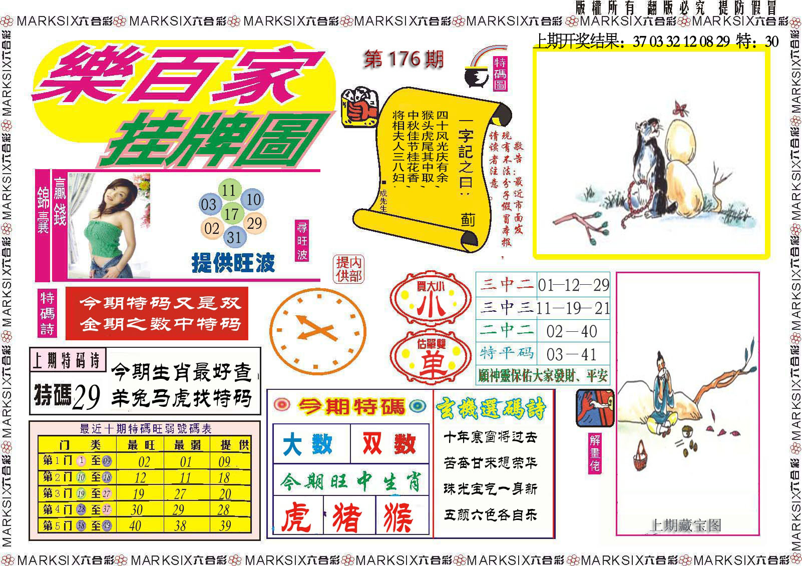 乐百家挂牌图