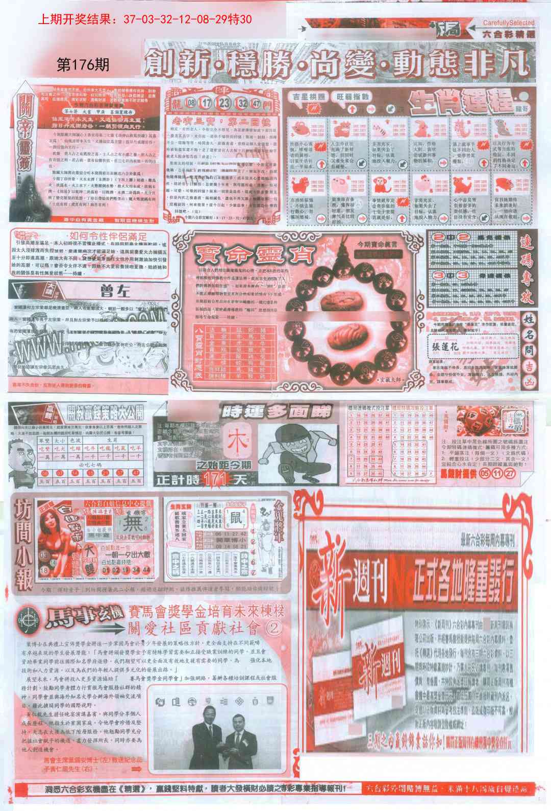 新六合精选C