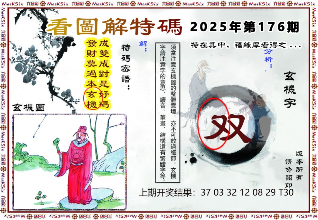 看图解特码