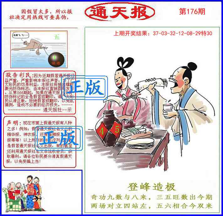 正版通天报