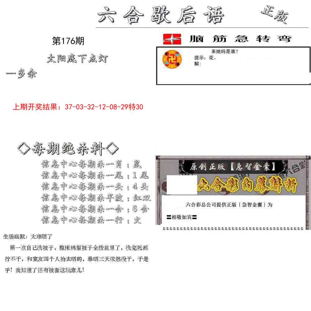 六合歇后语