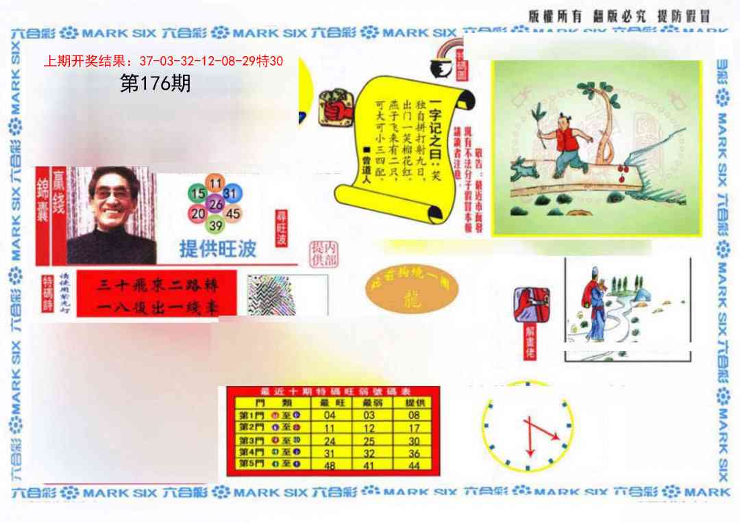 心水特码(信封)