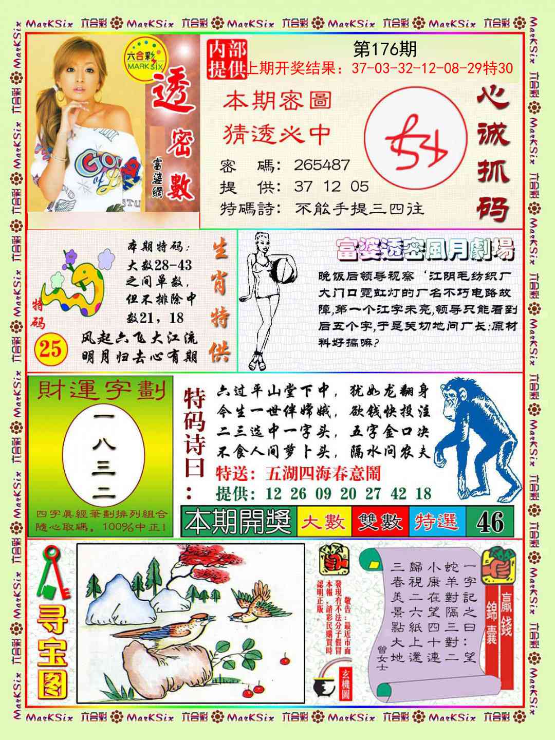 富婆透密数
