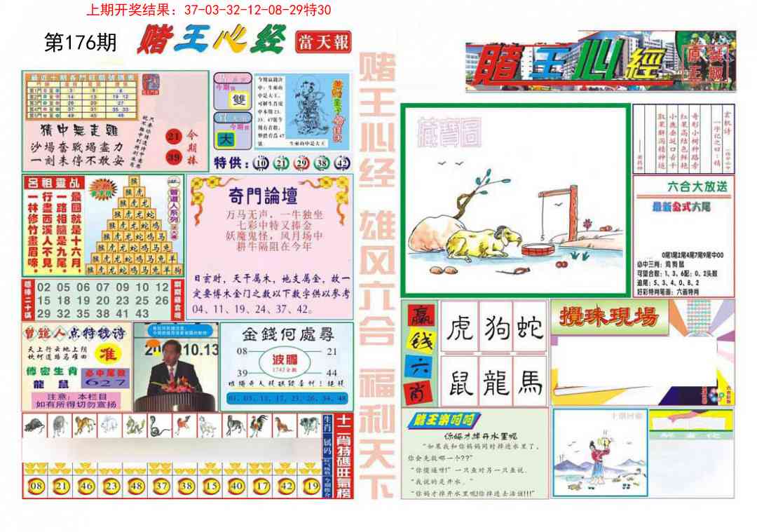 赌王心经