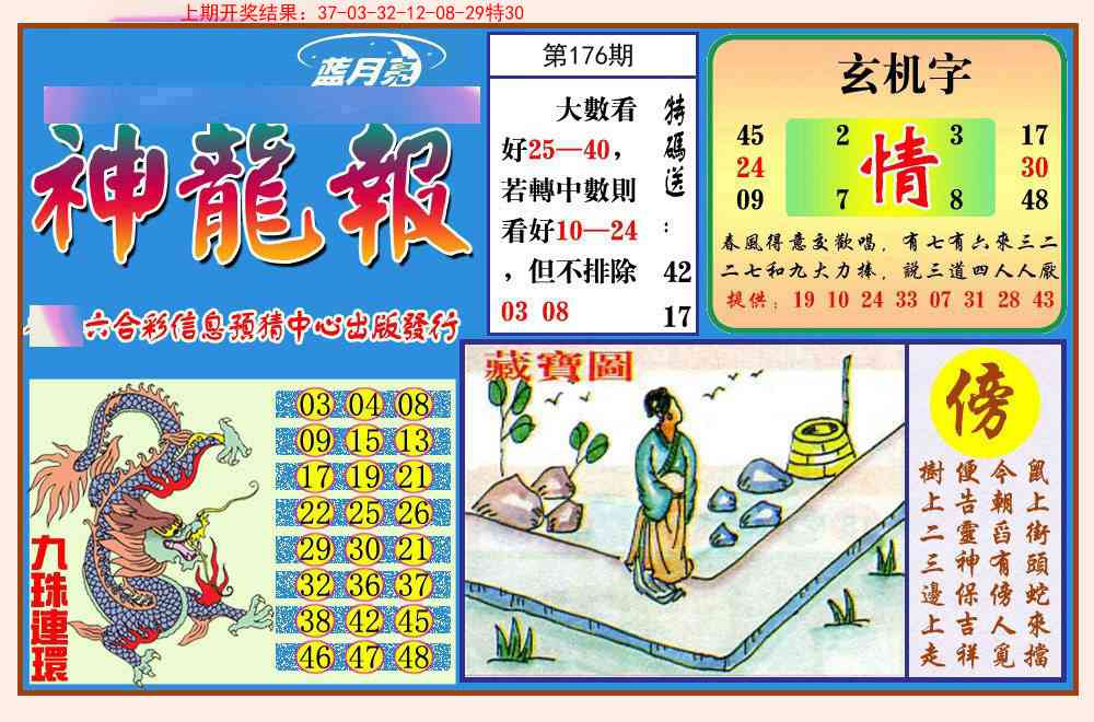 神龙报