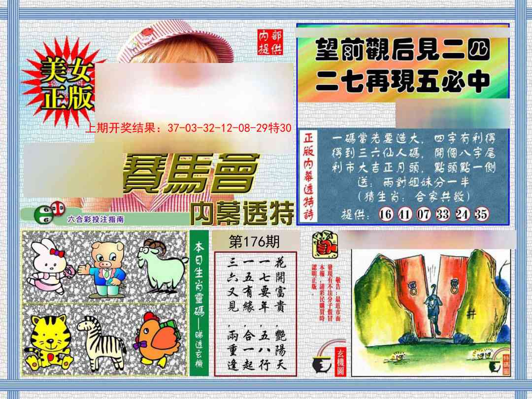 内幕透特
