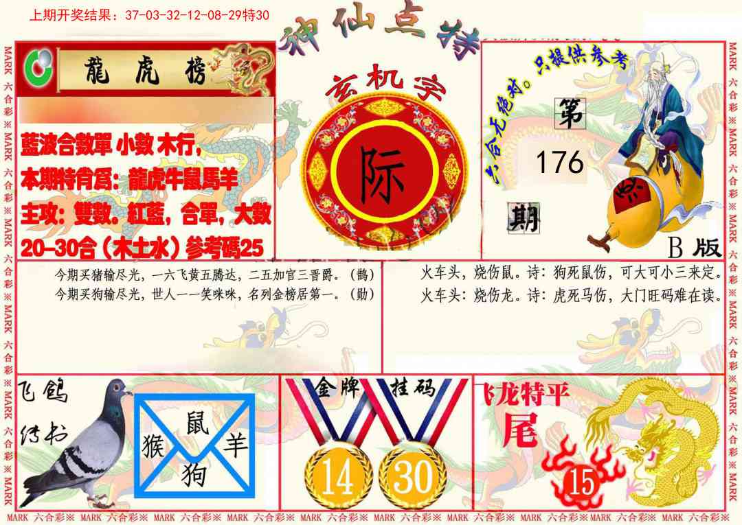 神仙点特B(精)