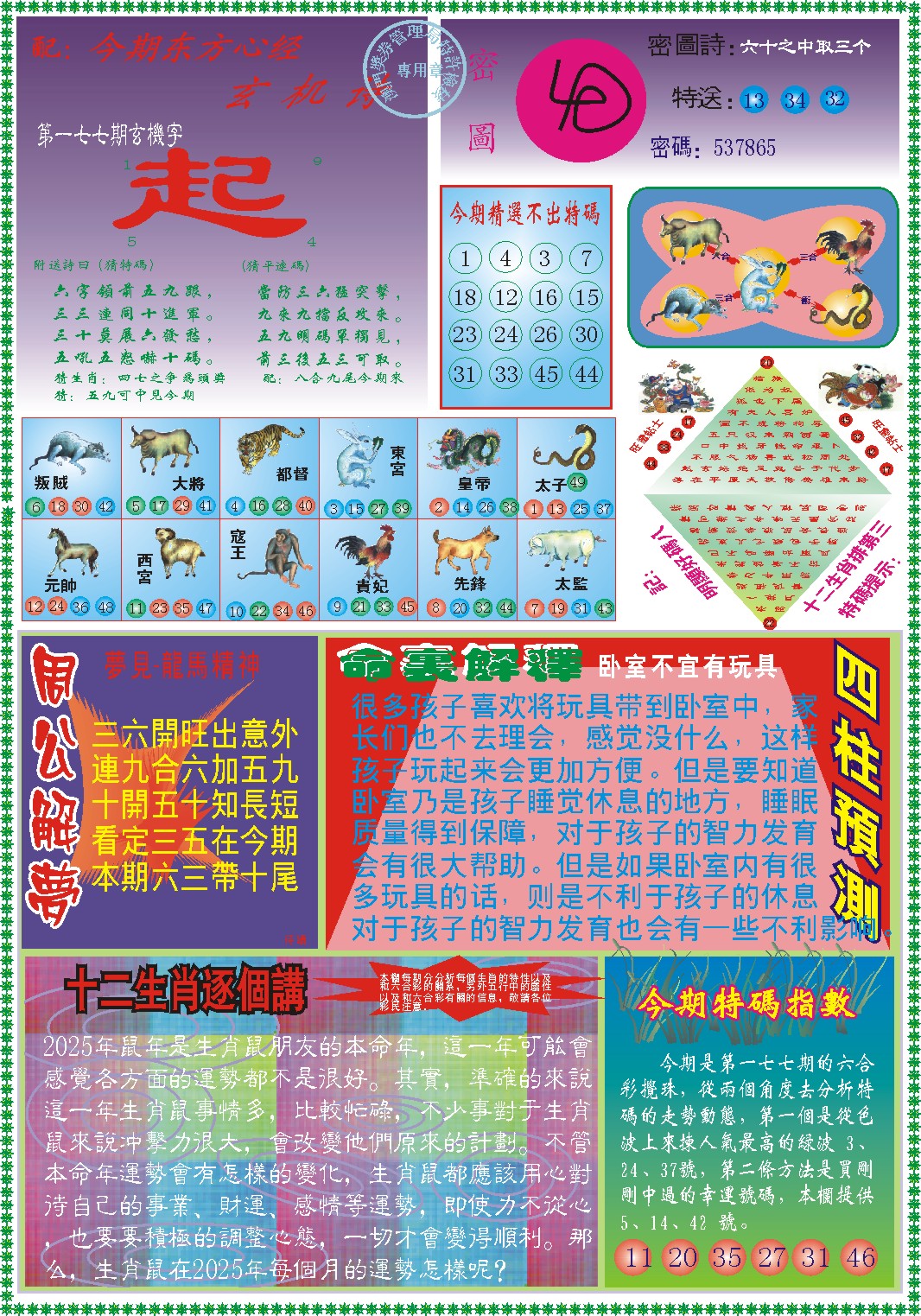 澳门大富翁