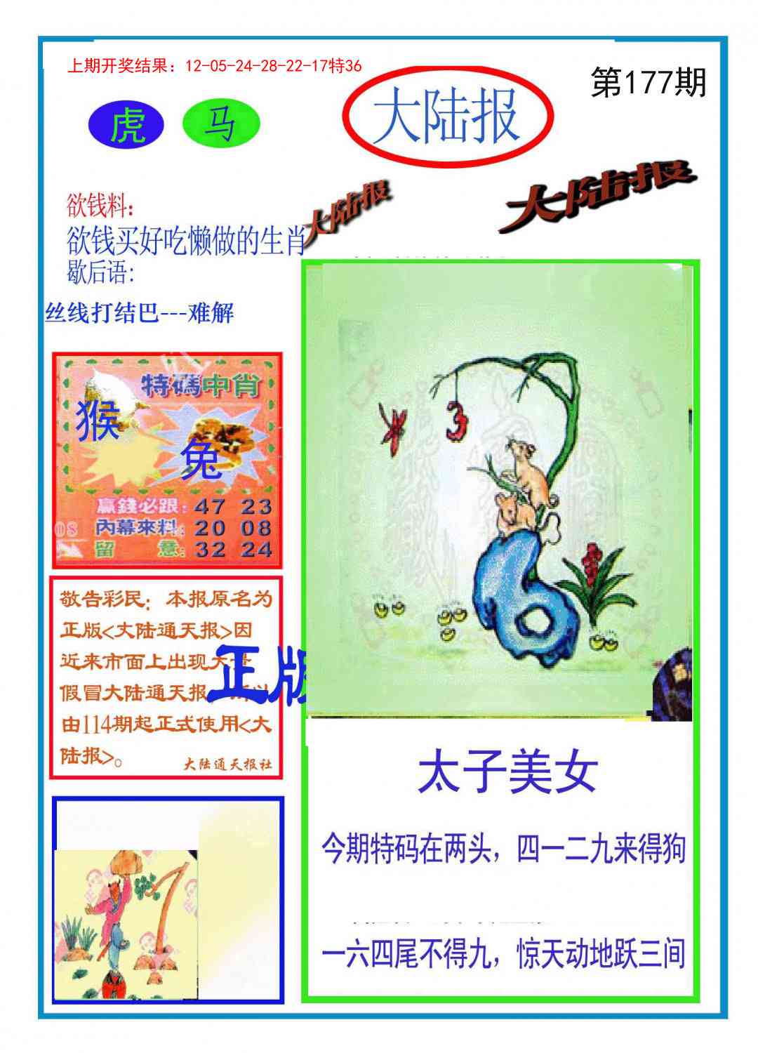 澳门大富翁