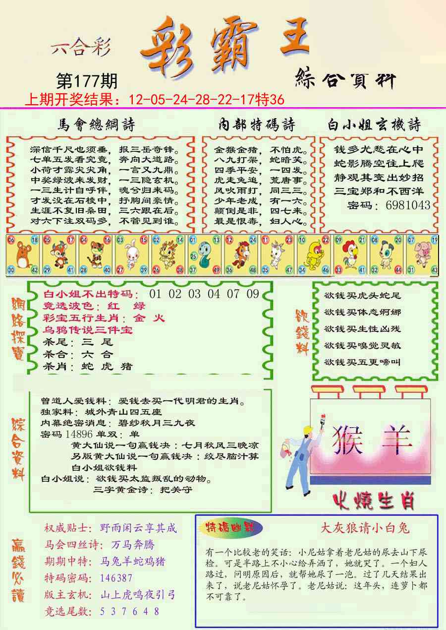 精装彩霸王彩