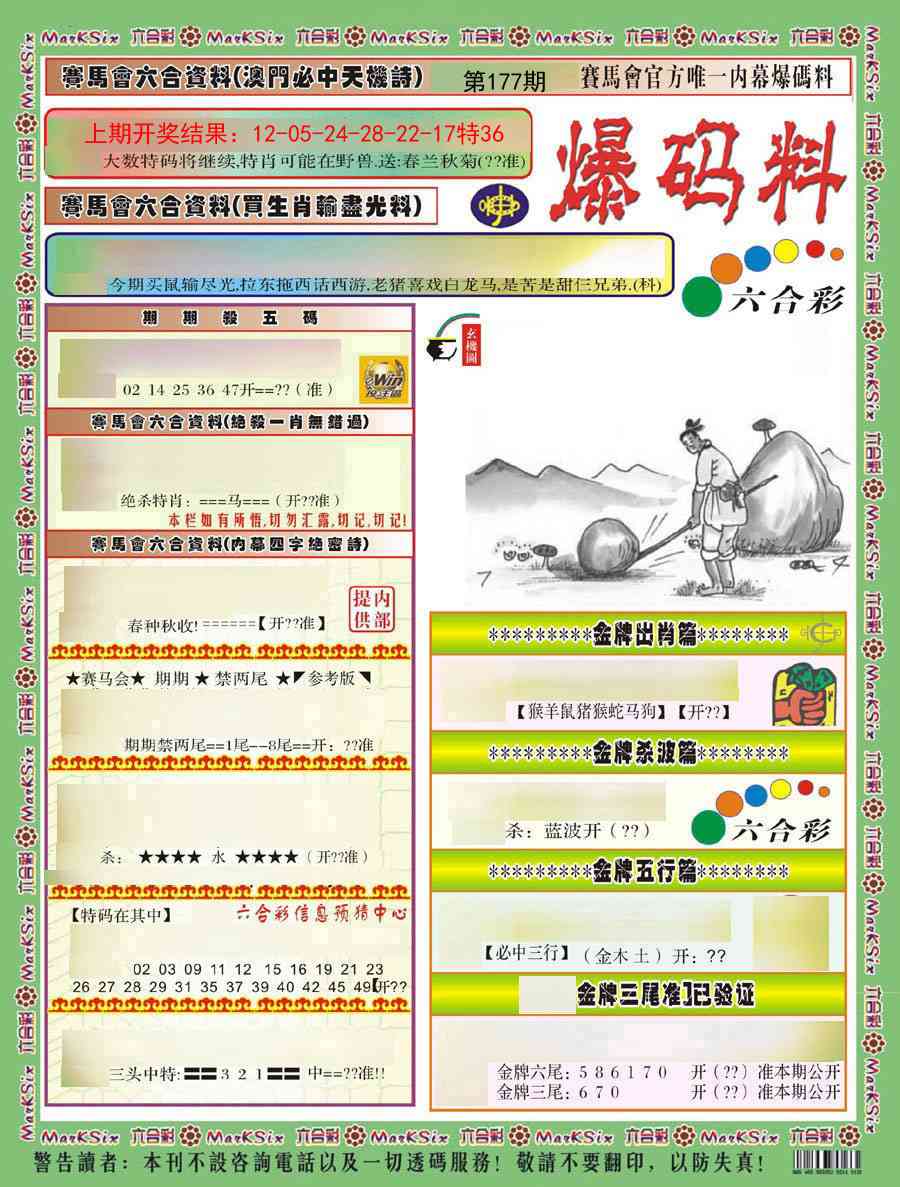 澳门大富翁