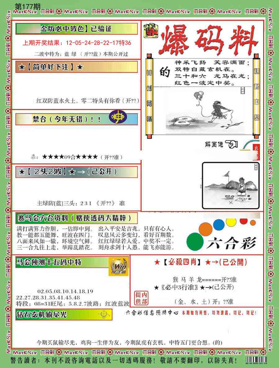 澳门大富翁
