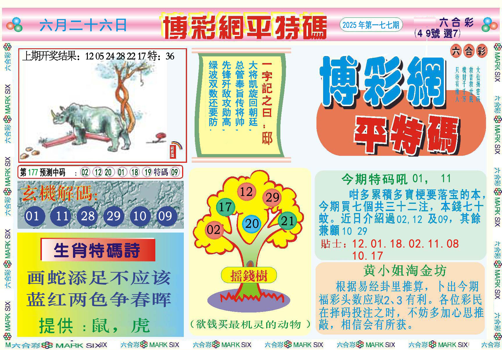 澳门大富翁