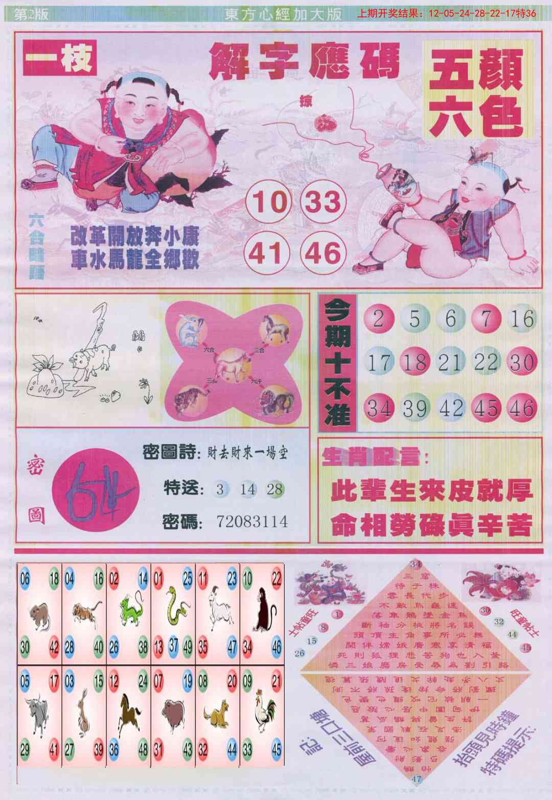 澳门大富翁
