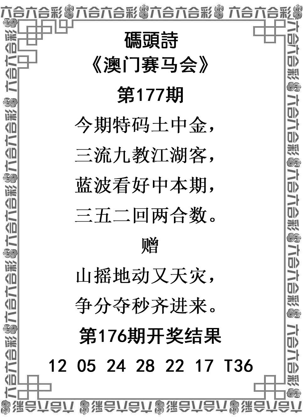 澳门大富翁