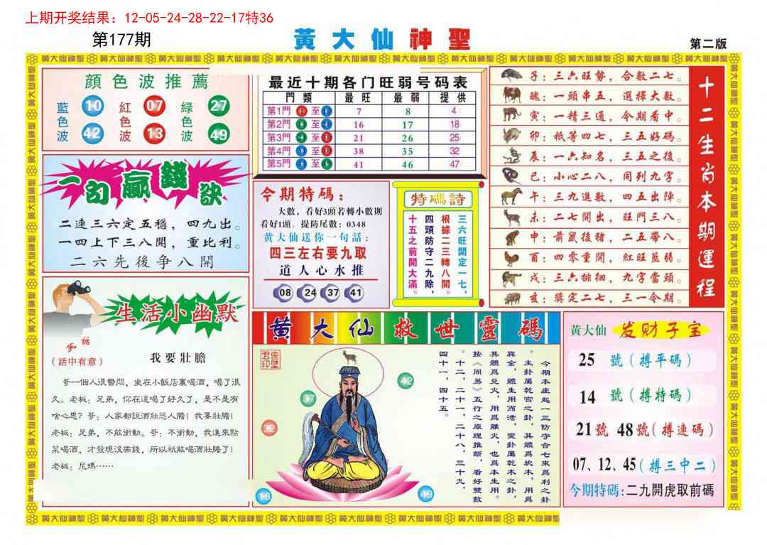 澳门大富翁