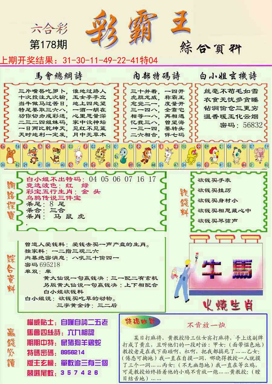 精装彩霸王彩