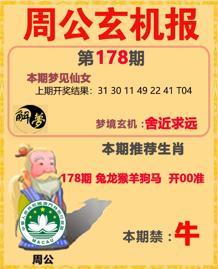 周公解梦