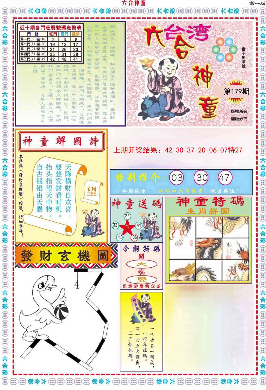 六合神童A