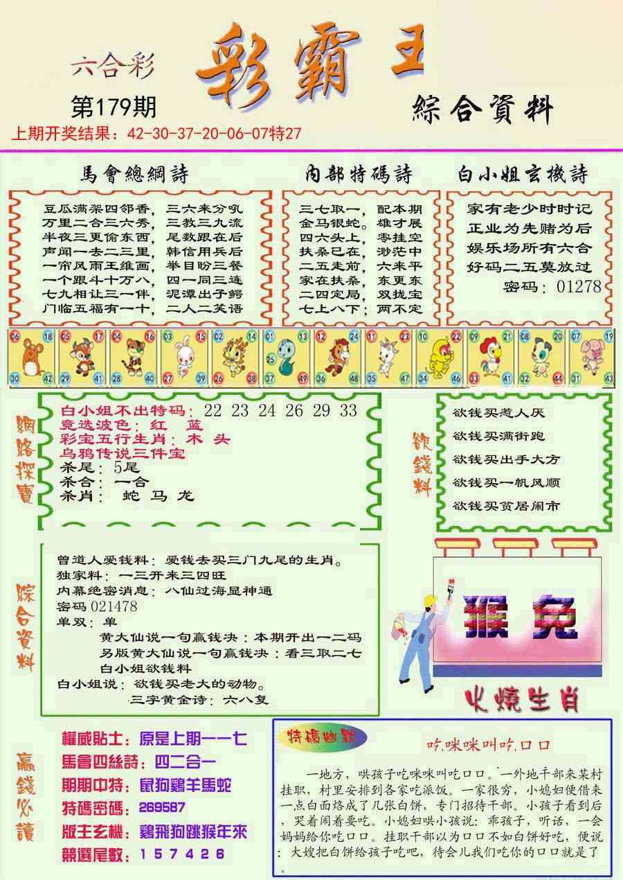 精装彩霸王彩
